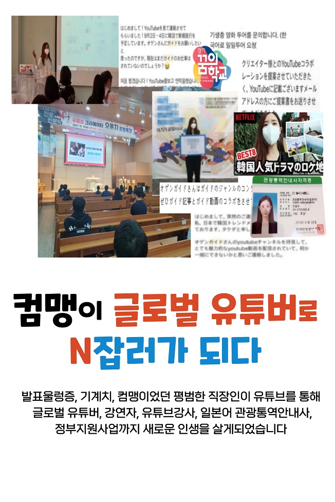 컴맹이 글로벌 유튜버로 N잡러가 된 찐 노하우 | 12000원부터 시작 가능한 총 평점 4.9점의 전자책, 투잡·재테크 전자책 서비스  | 프리랜서마켓 No. 1 크몽