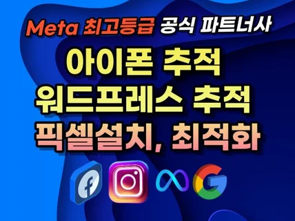 페이스북, 인스타그램 소셜미디어 광고 최적화 및 운영