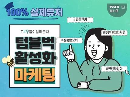 텀블벅 펀딩 플랫폼 알림신청, 지지서명 등 활성화 진행