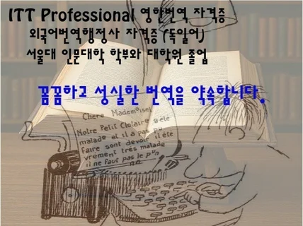 영한번역 ITT Professional