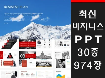 비즈니스에 최적인 최신PPT템플릿974장을 드립니다.