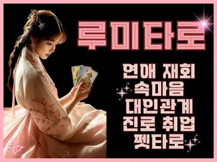 말하지 않아도 다 느껴지는 루미타로