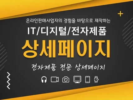 디지털 전자제품 배너 상세페이지 디자인 드립니다.