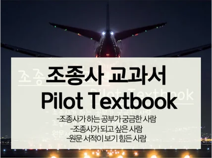 직접 만든 Pilot Textbook, PDF file