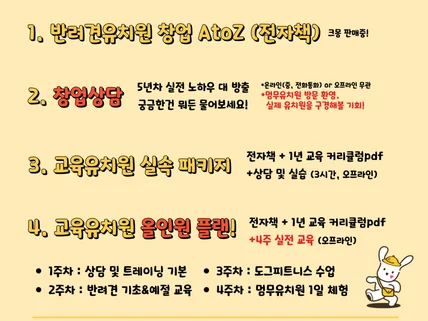 강아지유치원 창업 및 반려견 교육 커리큘럼, 실습교육