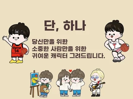 귀여운 우래기 캐릭터를 그려 드립니다.