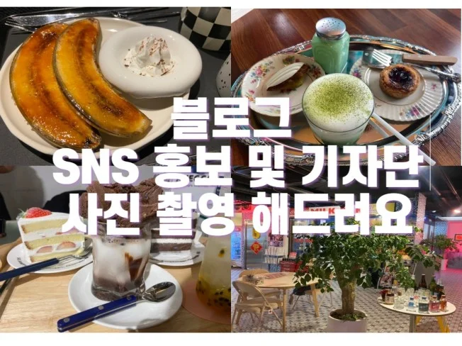 블로그 사진촬영