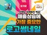 컬러리스트의 눈에띄는 배민.요기요.쿠팡이츠 썸네일제작