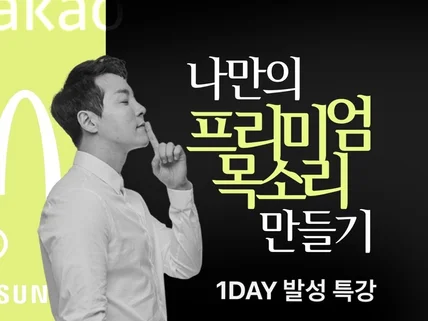 성우,연기자,홈쇼핑,배우 발성 1DAY 특강반