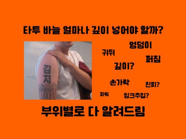 타투 바늘 얼마나 깊이 찔러야 할지 알려 드립니다. | 12000원부터 시작 가능한 총 평점 5점의 전자책, 라이프 전자책 서비스 |  프리랜서마켓 No. 1 크몽