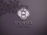 로고 디자인 제작ㅣBI CIㅣ병원ㅣ카페ㅣ식당ㅣ브랜드로고