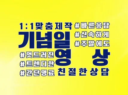 기념일 커플 부모님 생일 편지 축하 영상편집 제작