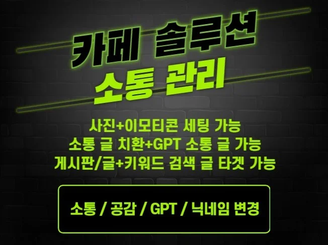 3. 카페 소통 관리..