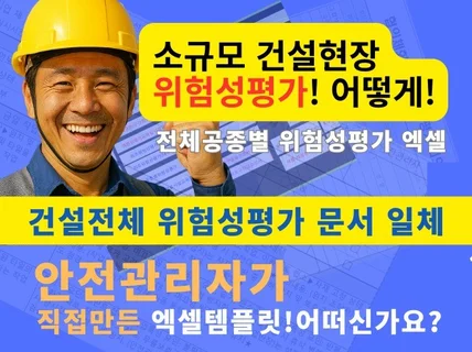 위험성평가 건설현장 전공종 엑셀템플릿 메뉴화 구조