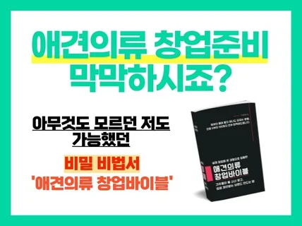 디자인 1도 몰랐던 내가, 애견의류 브랜드 창업한 비법