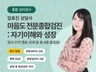 3년연속상위ㅣ풀배터리8종 심리센터 종합검사상담의 완결판