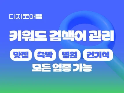 키워드 검색어 빠른 관리