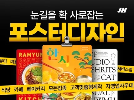 눈길을 사로잡는 포스터 디자인