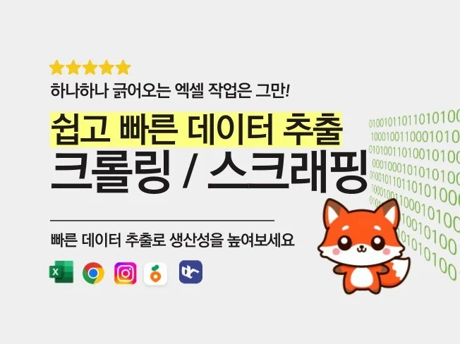 쉽고빠른 데이터 추출 서비스 썸네일
