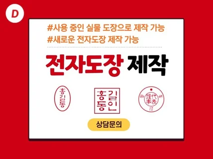 온라인 도장/전자도장을 신규/사용 중인 도장으로 제작