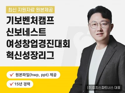 기보벤처캠프, 신보네스트, 여성창업경진대회, 혁신창업그