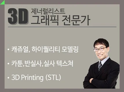 3D 콘텐츠 제작 전문