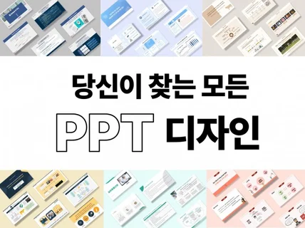 강의 PPT 전문제작