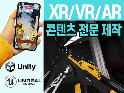 XR / VR / AR 제작해드립니다.