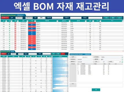 엑셀 BOM 자재 부품 재고관리