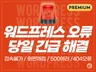 워드프레스 500에러 접속불가 당일 해결 해드립니다.