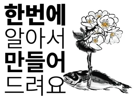 초고속 고퀄리티 상세페이지