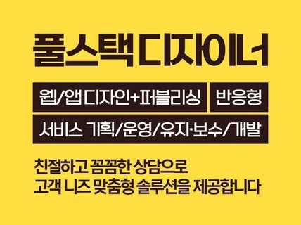 고객중심 웹/앱 디자인+퍼블리싱