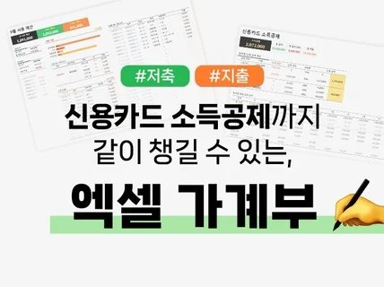 신용카드 소득 공제까지 챙길 수 있는 가계부