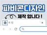 워드프레스 및 사이트 파비콘 제작