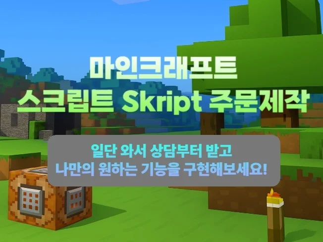 4. 마인크래프트 스..
