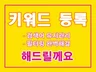 키워드노출 30일 연속관리해 드립니다.