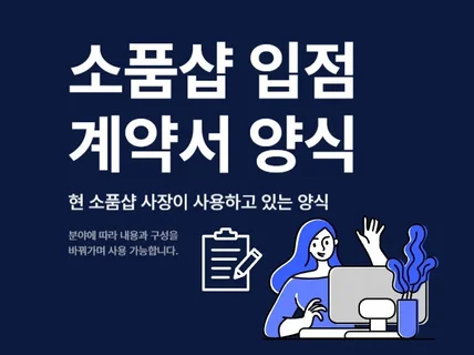 소품샵 입점 계약서 양식