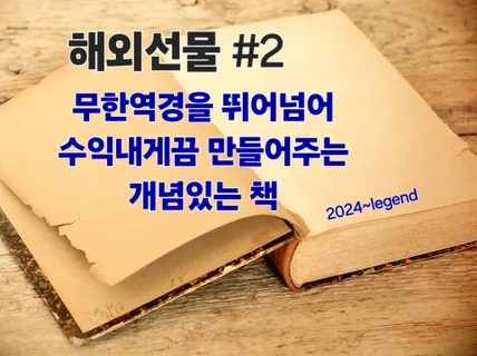 무한역경을 넘어 수익내게끔 만드는 개념 탑재책 2편