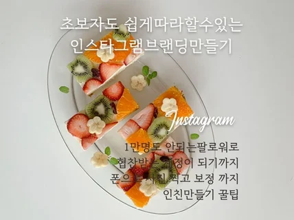 인스타그램 초보 브랜딩 폰으로 촬영하고 보정하기