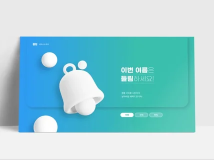 명확한 전달력을 가진 PPT를 디자인해 드립니다.