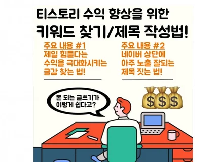 티스토리 블로그 키워드 찾기 및 제목 작성법