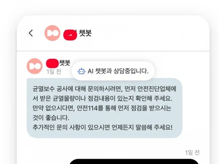 챗지피티 기반 개인,기업 프라이빗 학습가능 AI 챗봇