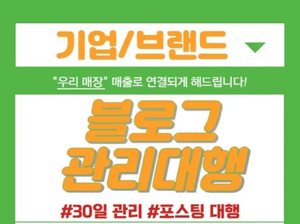 브랜드블로그 관리,운영,대행 꼼꼼하게 해드립니다.