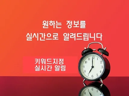 실시간으로 질문답변 알림 마케팅 프로그램을 제공 드립니다.