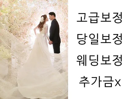 자연스럽게 예뻐지는 웨딩보정 사진보정 합성 프로필보정