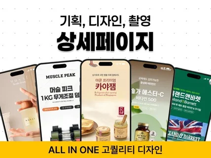 상세페이지 디자인 파트너 26년 최신 올인원 기획 촬영