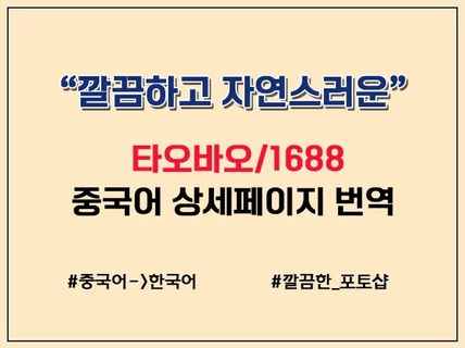 타오바오 및 알리바바 등 중국 사입제품의 한글화