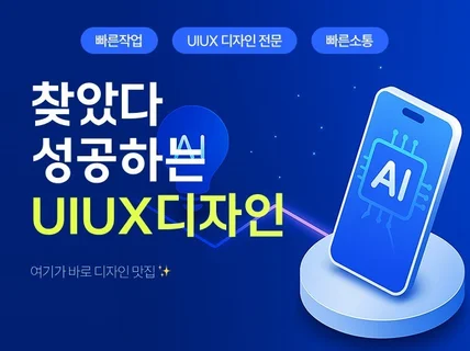 법인 기업 전문적인 앱,모바일디자인 제작해 드립니다