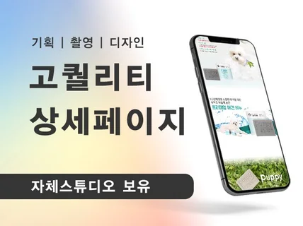 MD출신 기획자 상세페이지 기획부터 제작까지