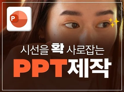 회사소개서, 입점제안서 PPT 기획 제작